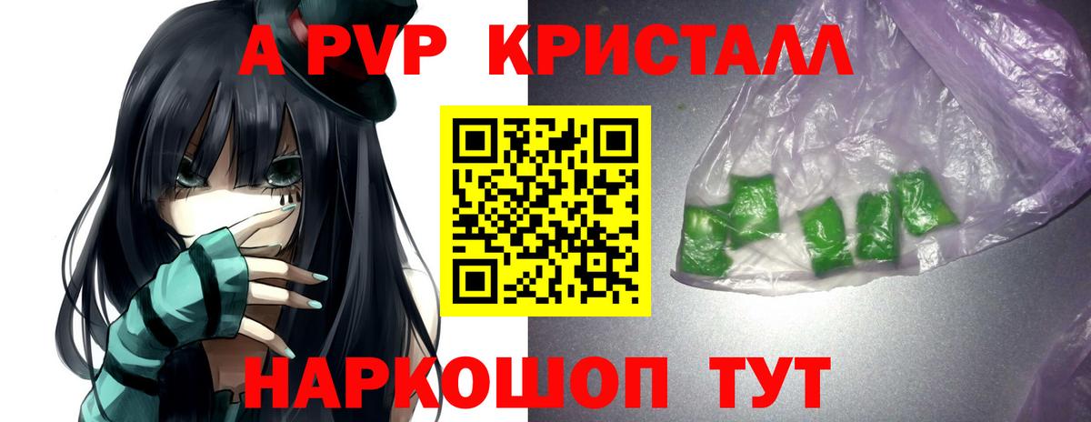 Alfa_PVP Crystall  Alpha PVP крисы CK  Alfa_PVP  Вход с VPN  Обнинск 