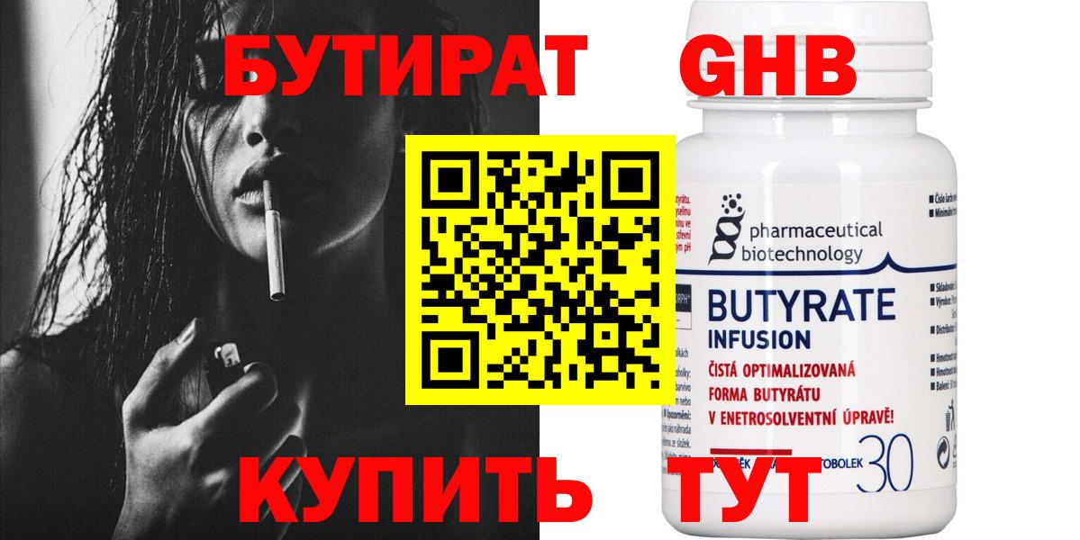 Бутират оксана  Бутират  Обнинск  Вход с VPN 