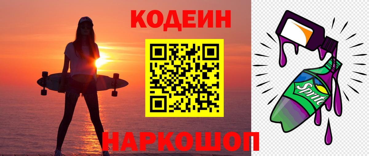 Кодеиновый сироп Lean напиток Lean (лин)  Вход с VPN  Обнинск 