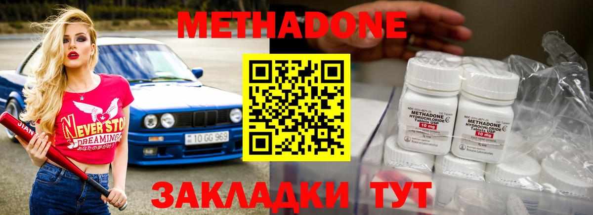 МЕТАДОН белоснежный  Метадон кристалл  Вход с VPN  Обнинск 