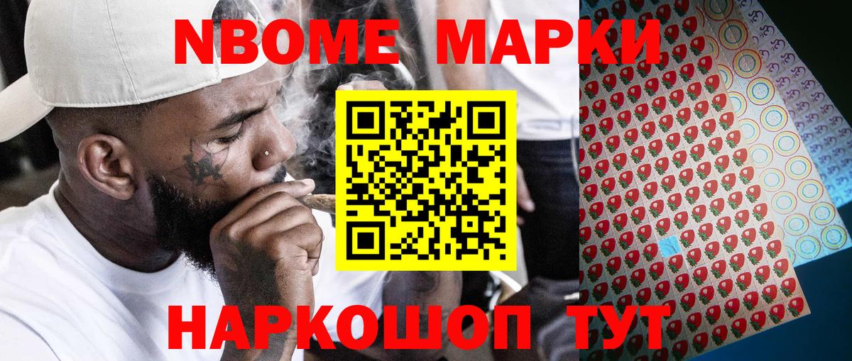 Марки N-bome 1,5мг Обнинск