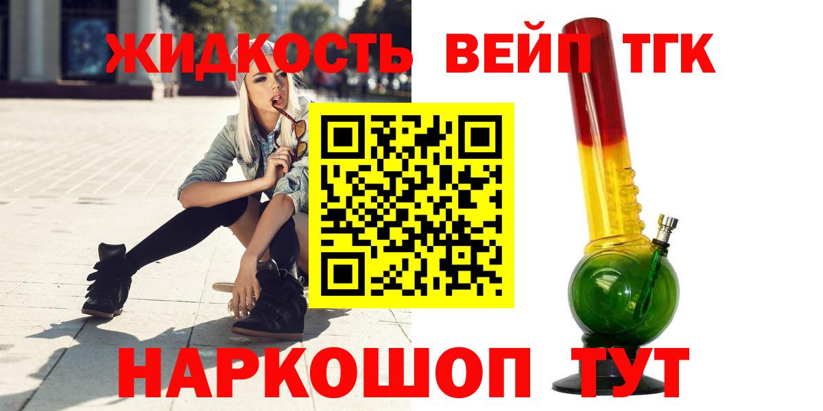 Дистиллят ТГК жижа Обнинск