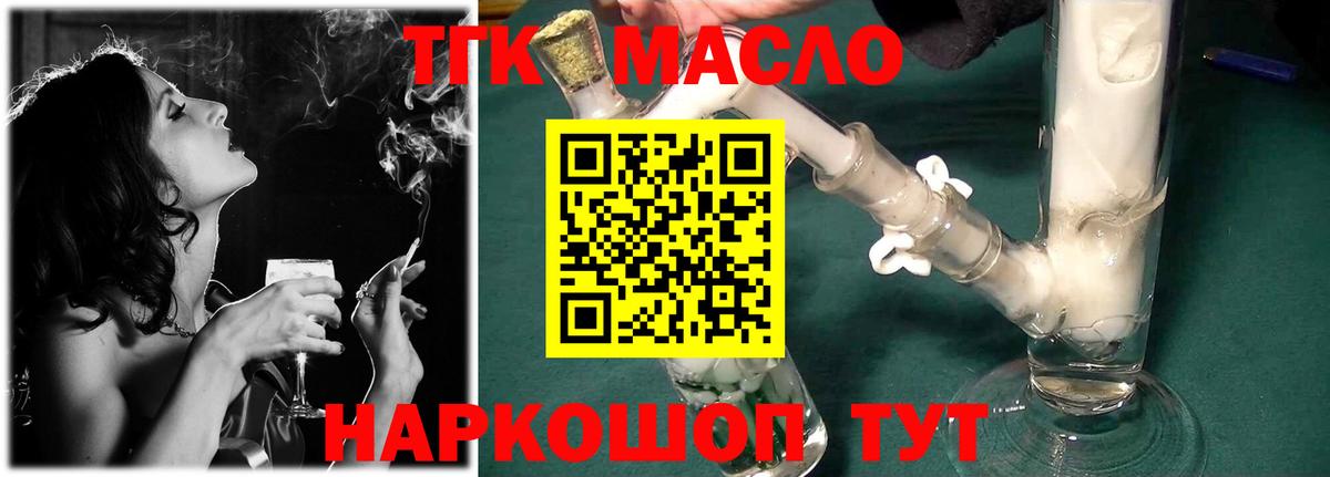 Дистиллят ТГК THC oil  Вход с VPN  где найти наркотики  Обнинск 